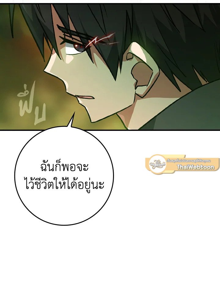 The Maxed-out Player ตอนที่ 5 17