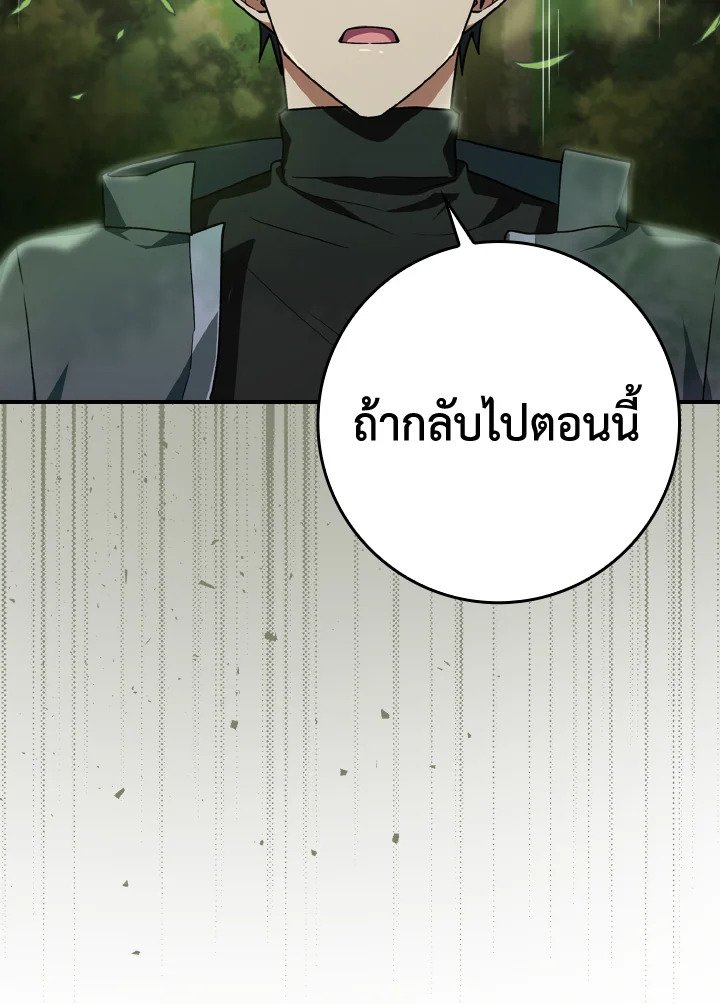 The Maxed-out Player ตอนที่ 5 16