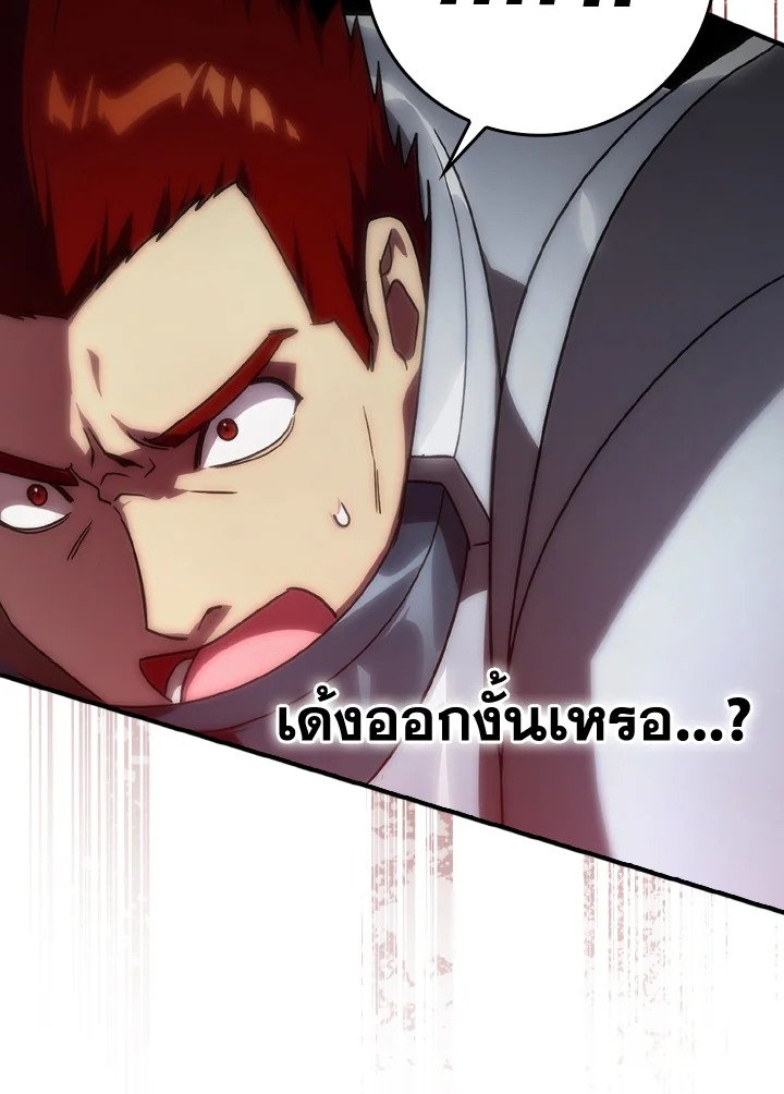The Maxed-out Player ตอนที่ 5 23