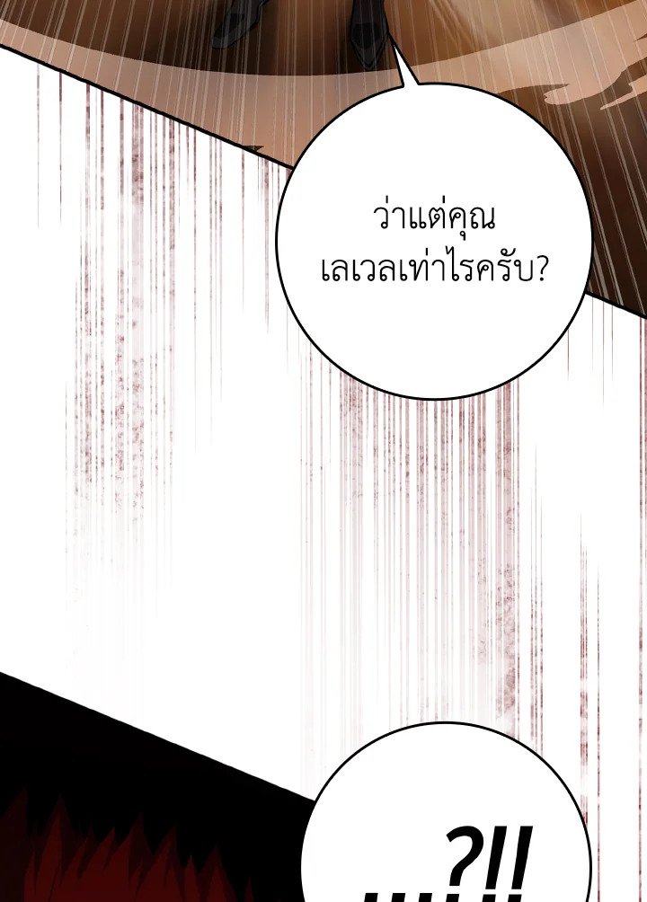 The Maxed-out Player ตอนที่ 5 22