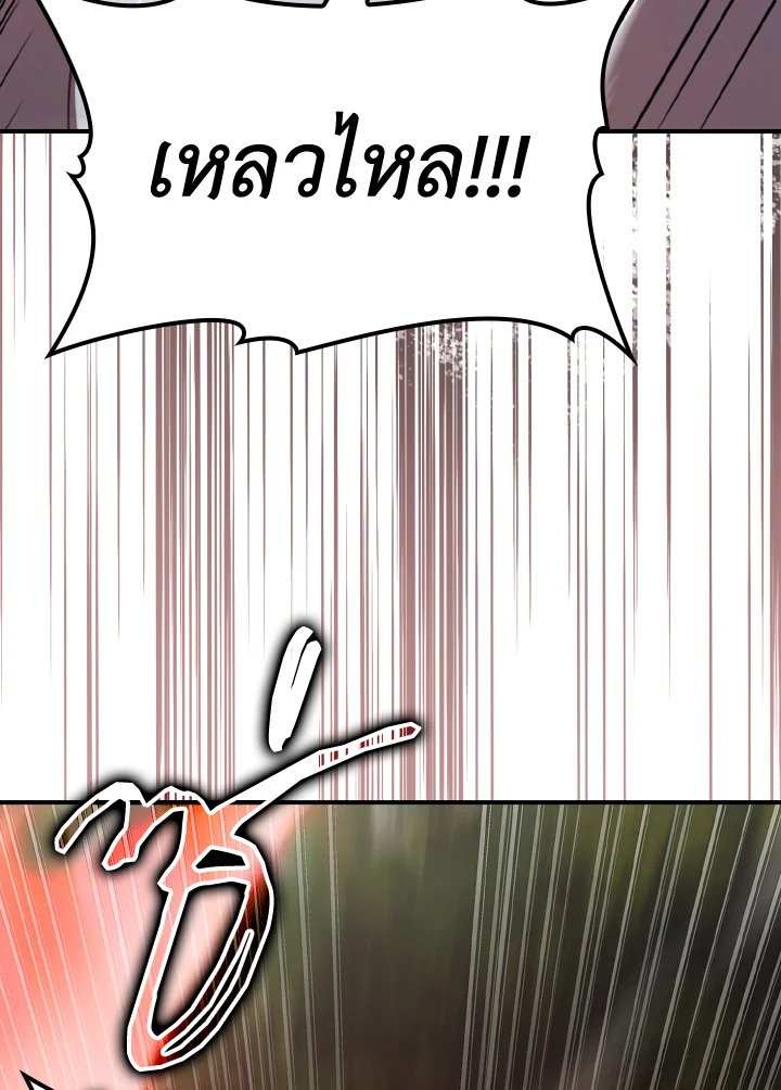 The Maxed-out Player ตอนที่ 5 19