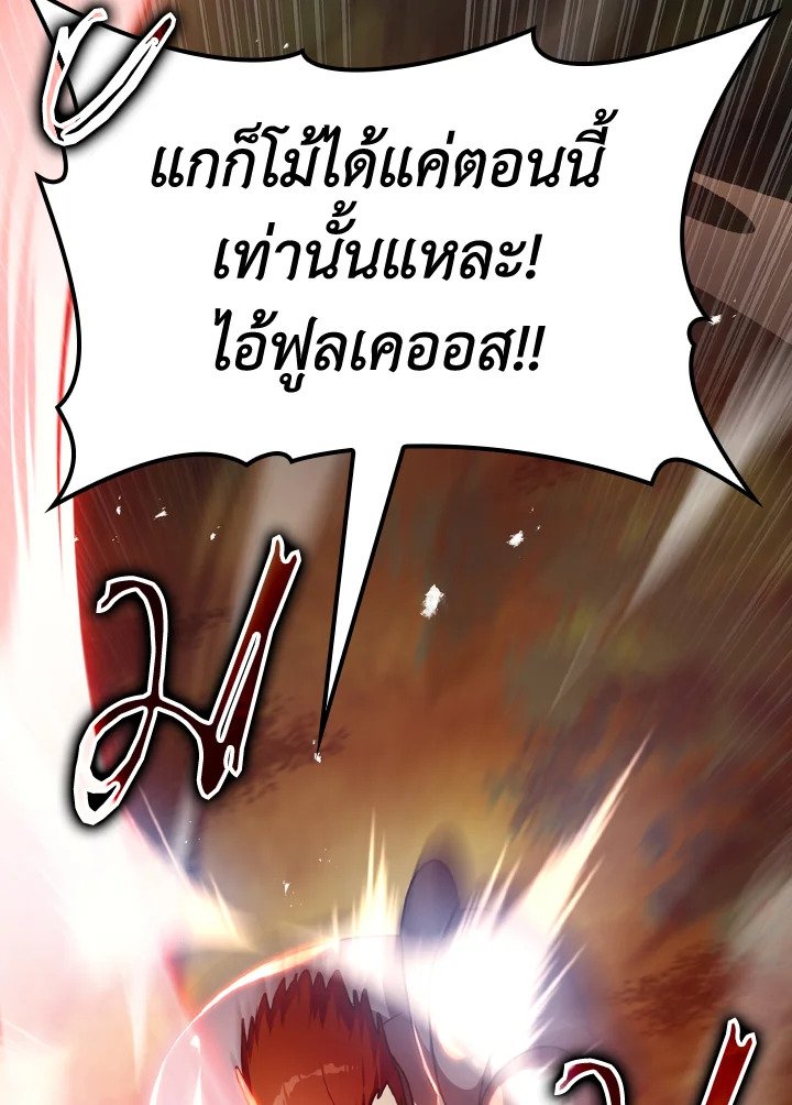 The Maxed-out Player ตอนที่ 5 20