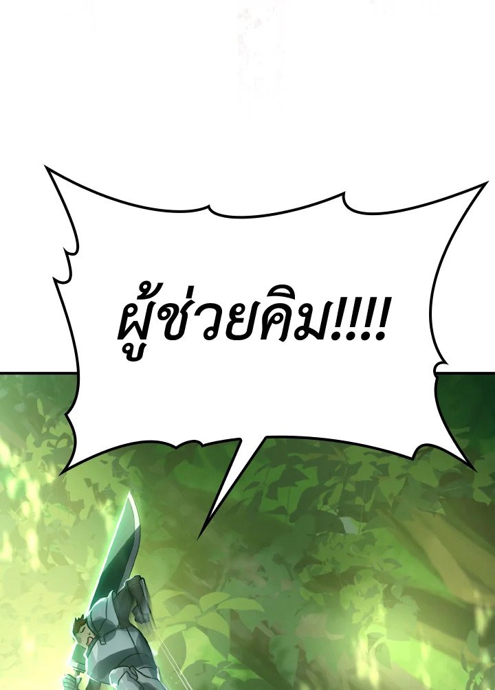 The Maxed-out Player ตอนที่ 5 24