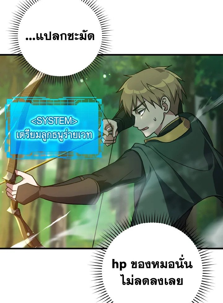 The Maxed-out Player ตอนที่ 5 33