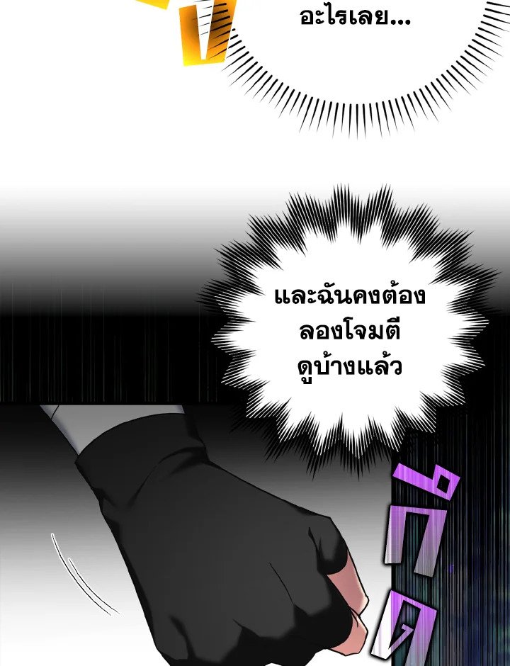 The Maxed-out Player ตอนที่ 5 41