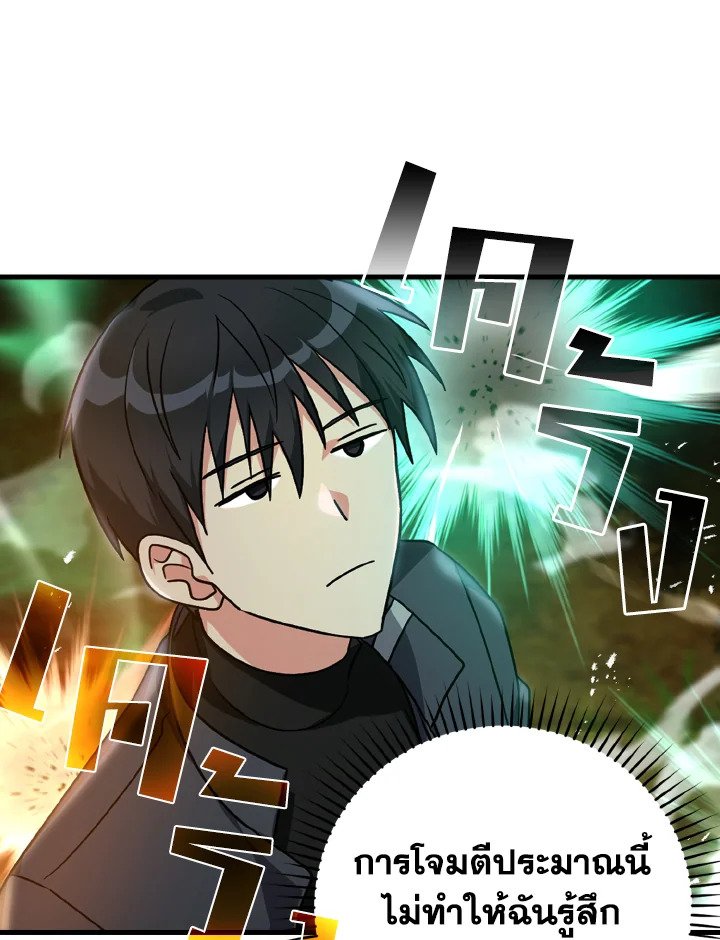 The Maxed-out Player ตอนที่ 5 40