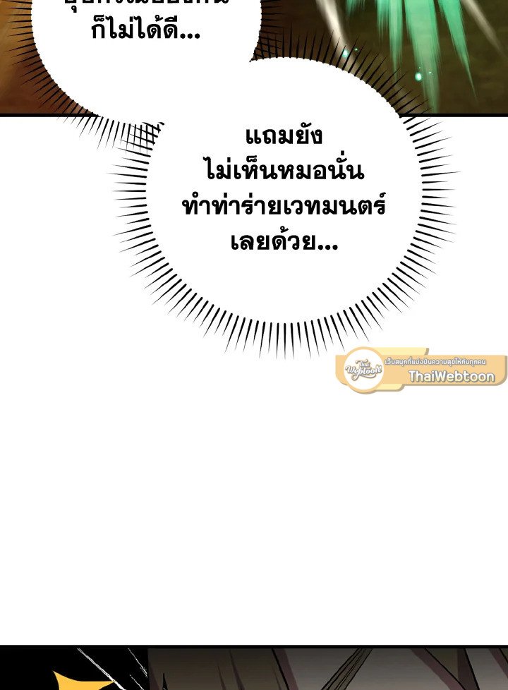 The Maxed-out Player ตอนที่ 5 36