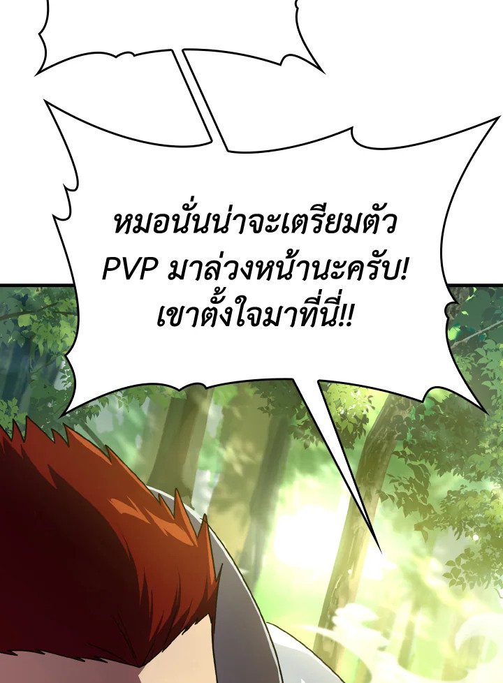 The Maxed-out Player ตอนที่ 5 38