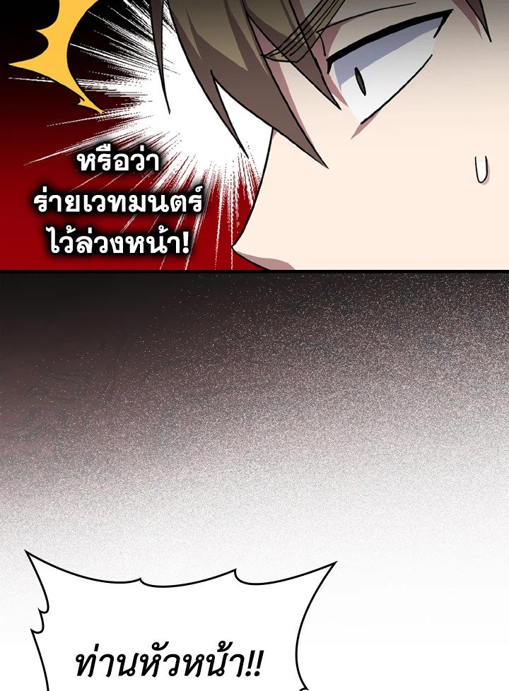 The Maxed-out Player ตอนที่ 5 37
