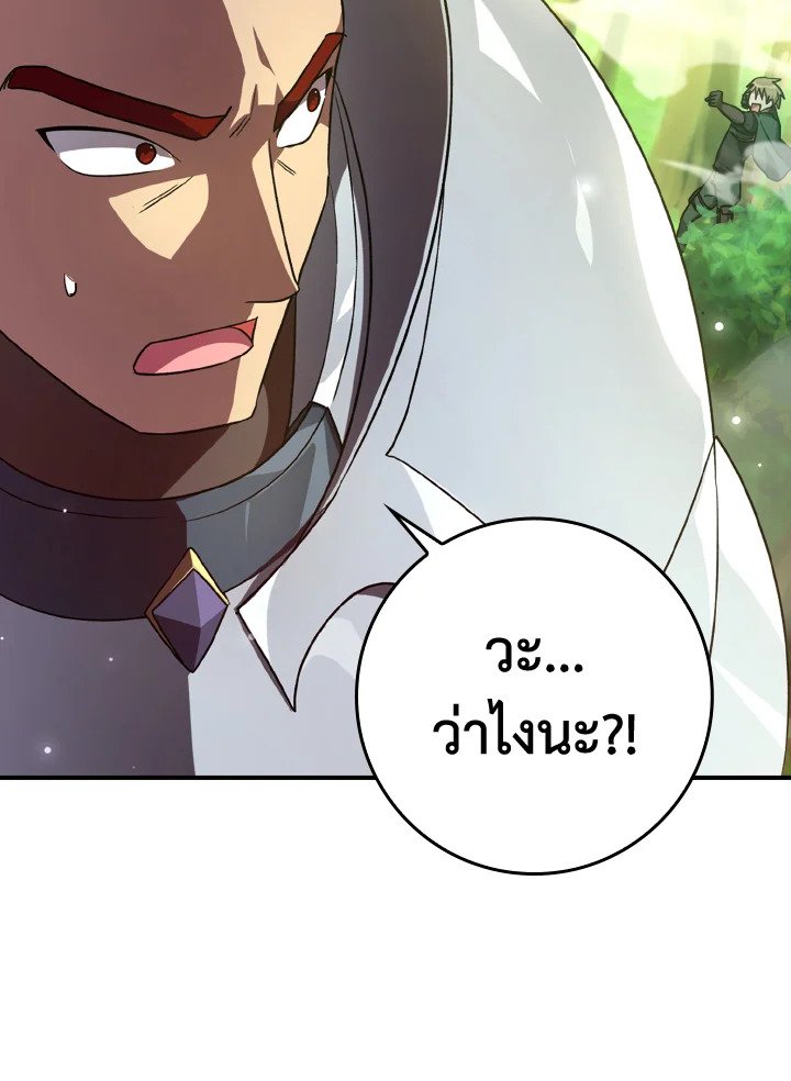 The Maxed-out Player ตอนที่ 5 39