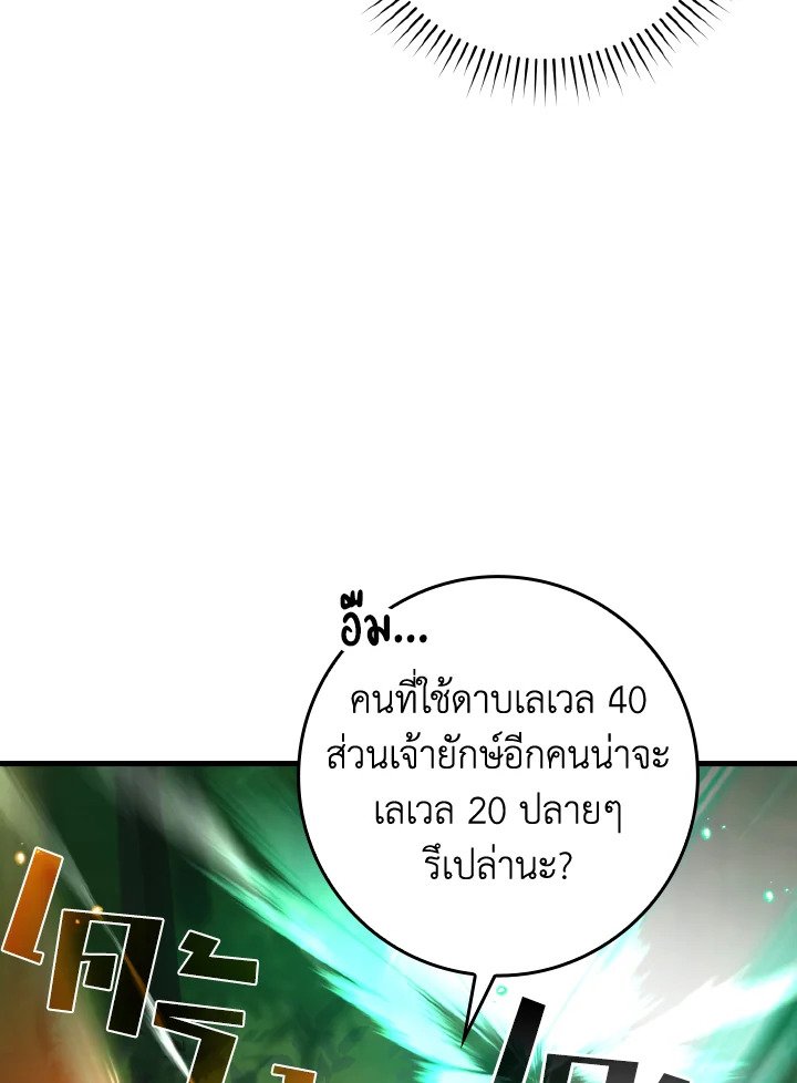 The Maxed-out Player ตอนที่ 5 34