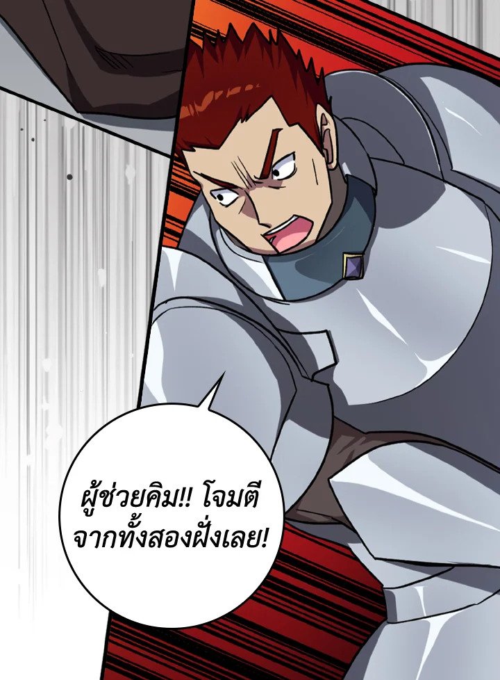 The Maxed-out Player ตอนที่ 5 30
