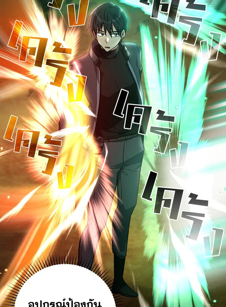 The Maxed-out Player ตอนที่ 5 35