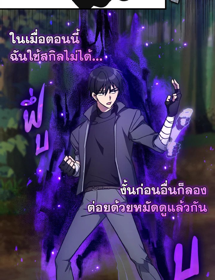 The Maxed-out Player ตอนที่ 5 42