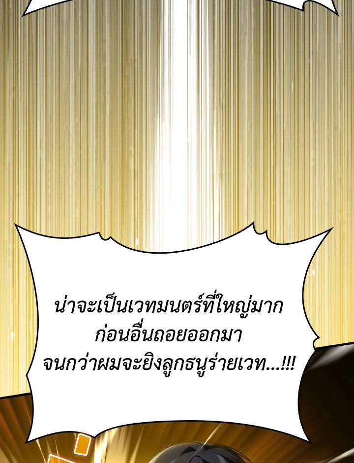 The Maxed-out Player ตอนที่ 5 45
