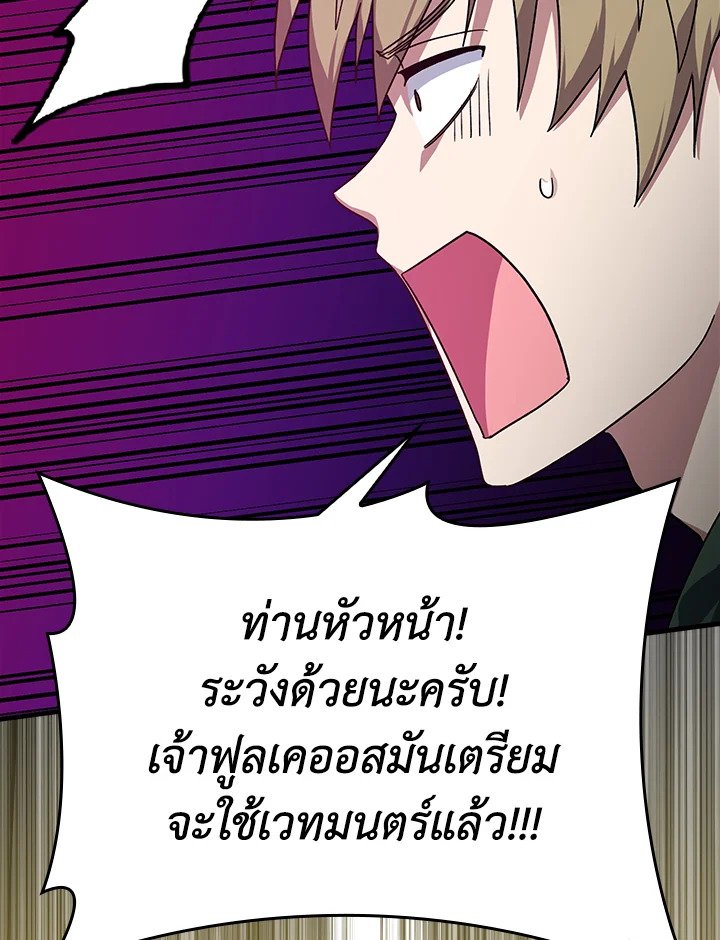 The Maxed-out Player ตอนที่ 5 44