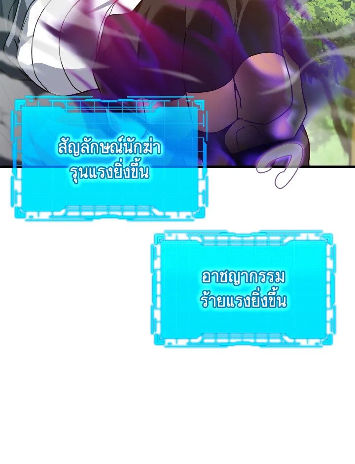 The Maxed-out Player ตอนที่ 5 51