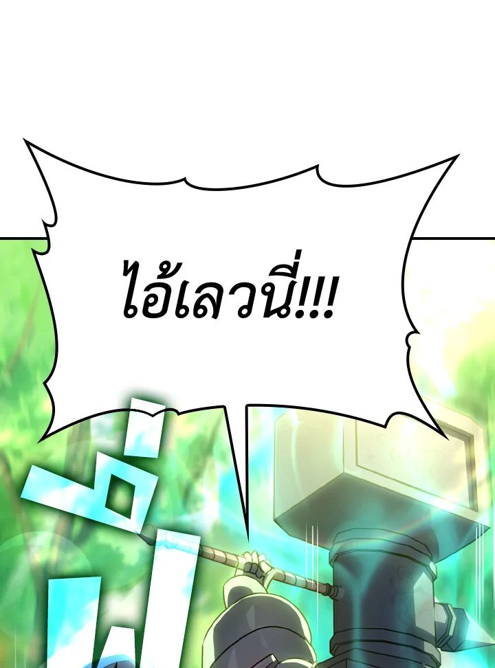 The Maxed-out Player ตอนที่ 5 52