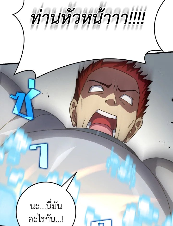 The Maxed-out Player ตอนที่ 5 49