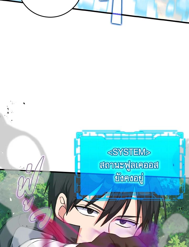 The Maxed-out Player ตอนที่ 5 50