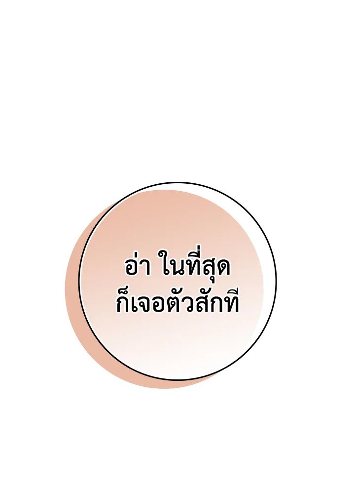 The Maxed-out Player ตอนที่ 5 62