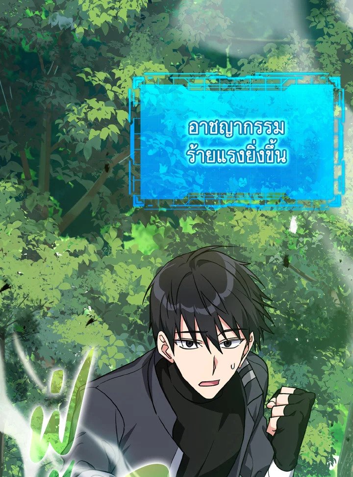 The Maxed-out Player ตอนที่ 5 57