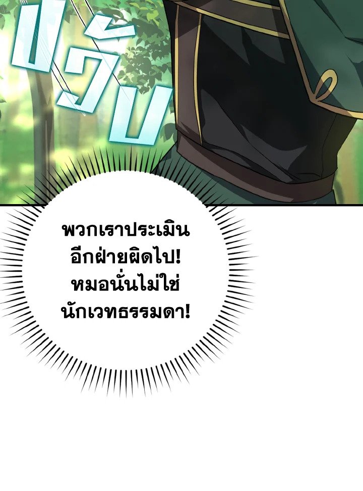 The Maxed-out Player ตอนที่ 5 63