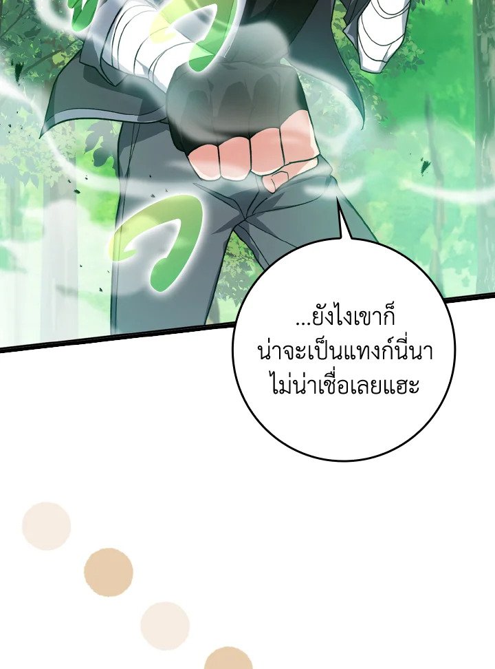 The Maxed-out Player ตอนที่ 5 58