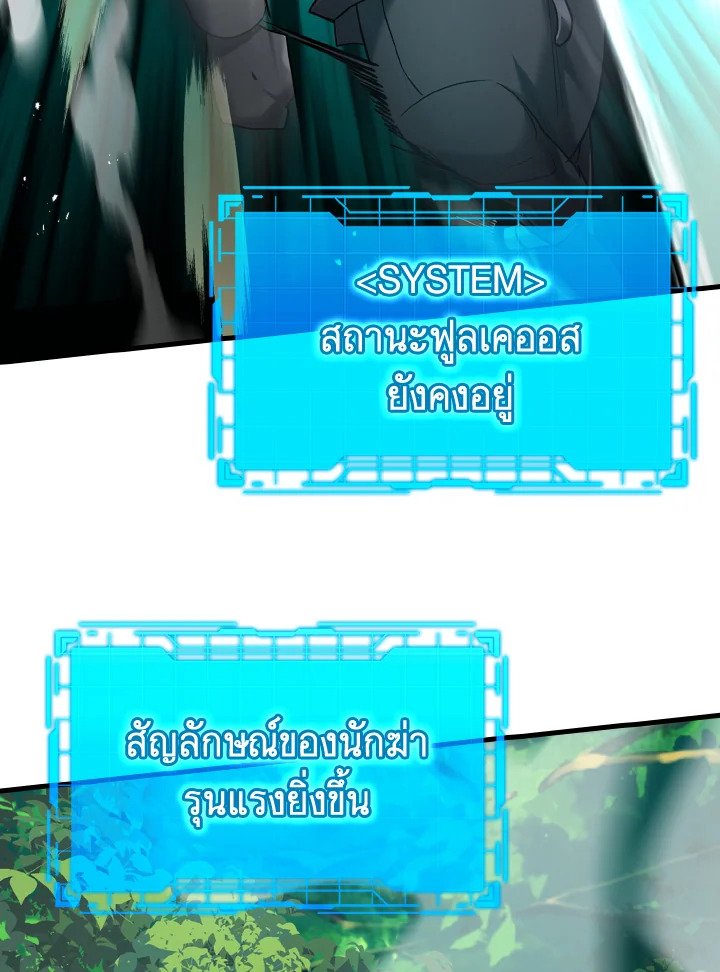 The Maxed-out Player ตอนที่ 5 56