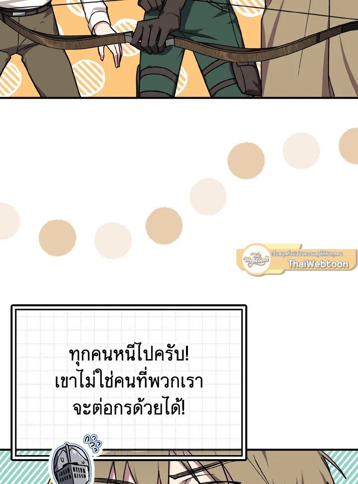 The Maxed-out Player ตอนที่ 5 60