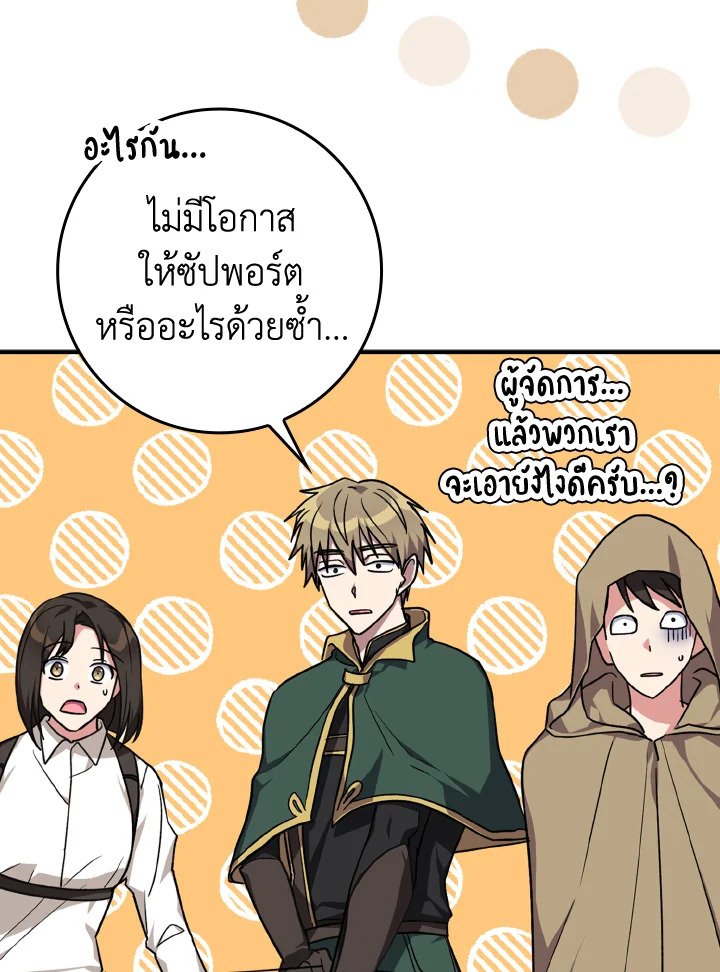 The Maxed-out Player ตอนที่ 5 59