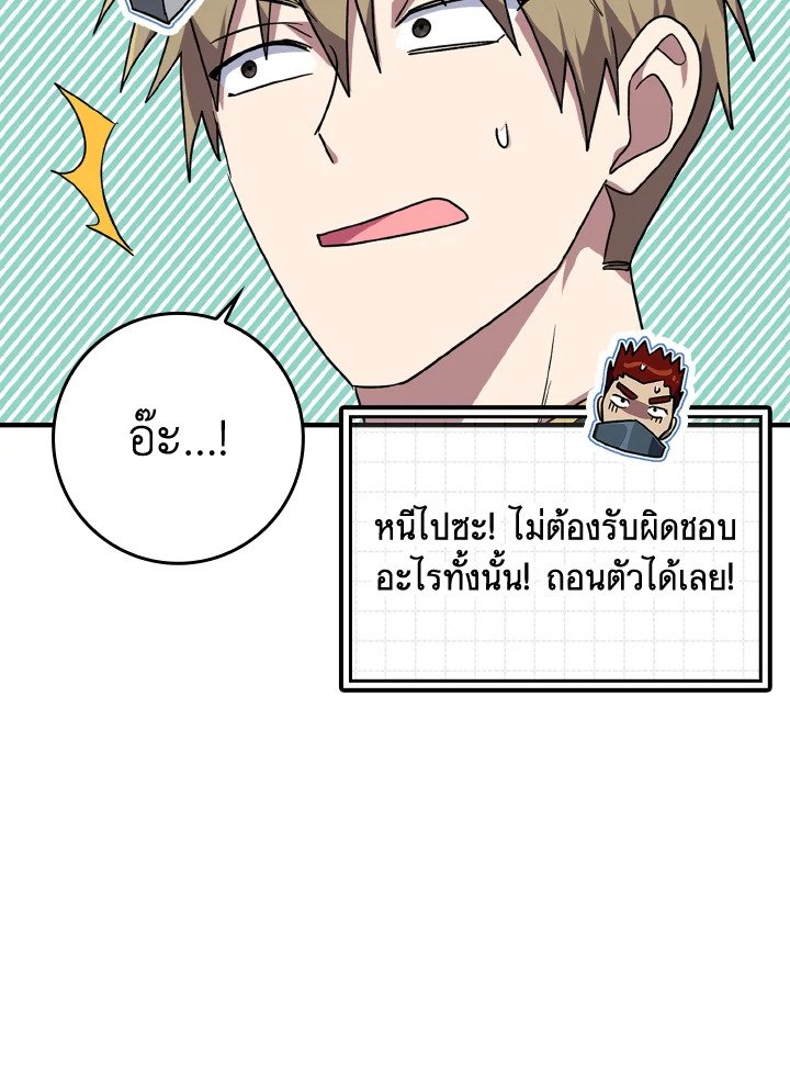 The Maxed-out Player ตอนที่ 5 61