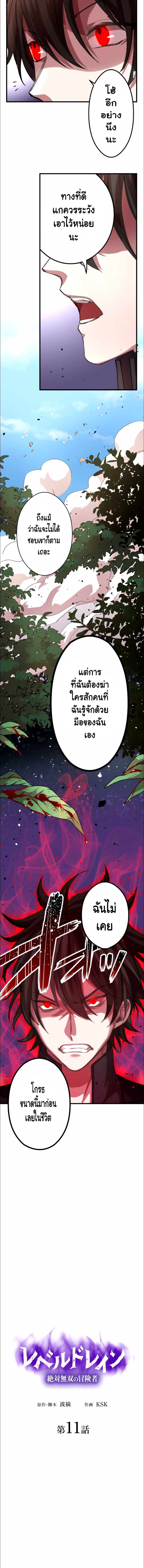 Level Drain – Zettai Musou no Boukensha ตอนที่ 11 5