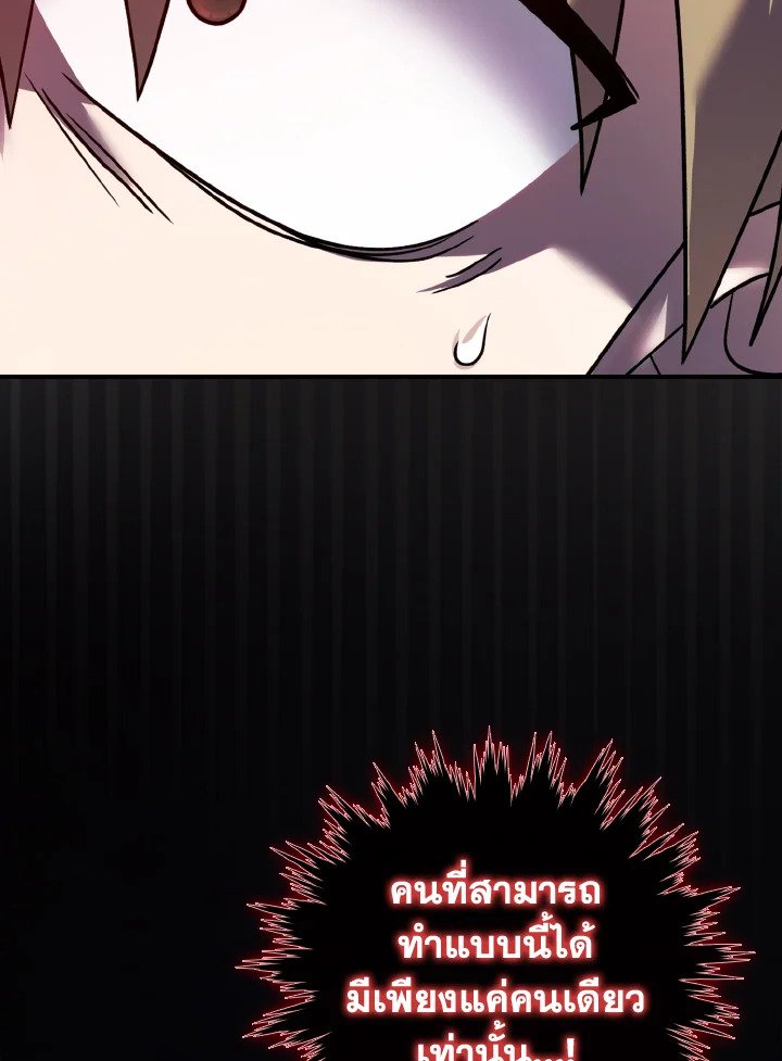 The Maxed-out Player ตอนที่ 5 71