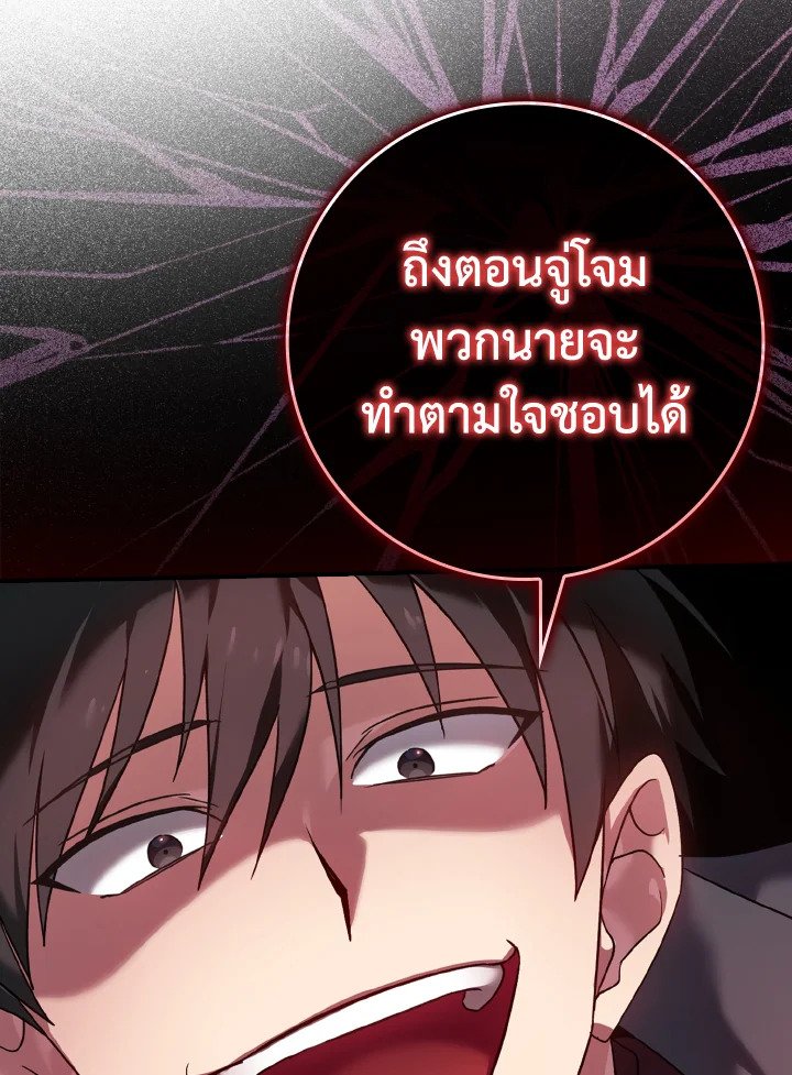 The Maxed-out Player ตอนที่ 5 67