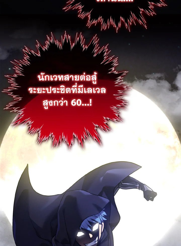 The Maxed-out Player ตอนที่ 5 72