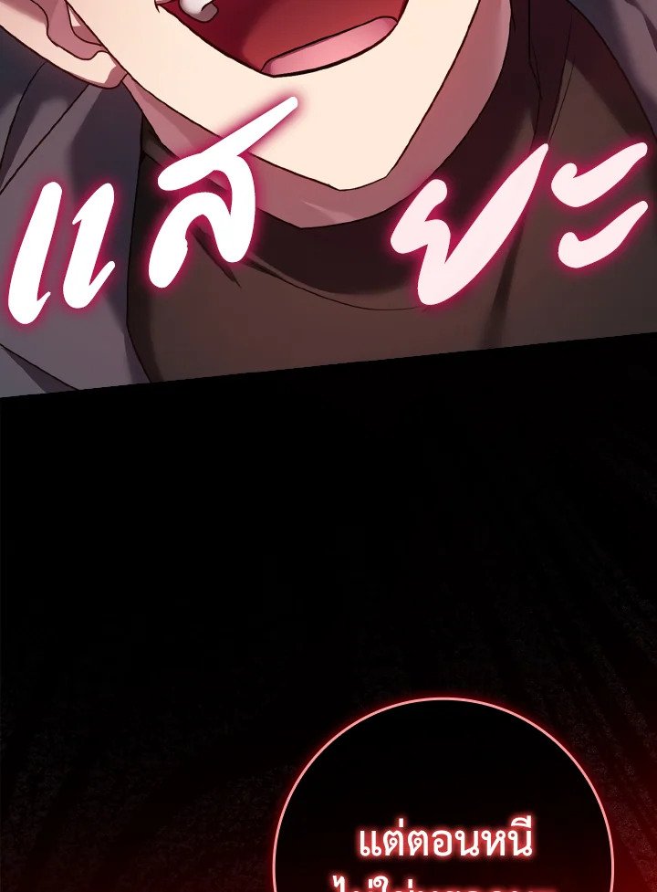 The Maxed-out Player ตอนที่ 5 68