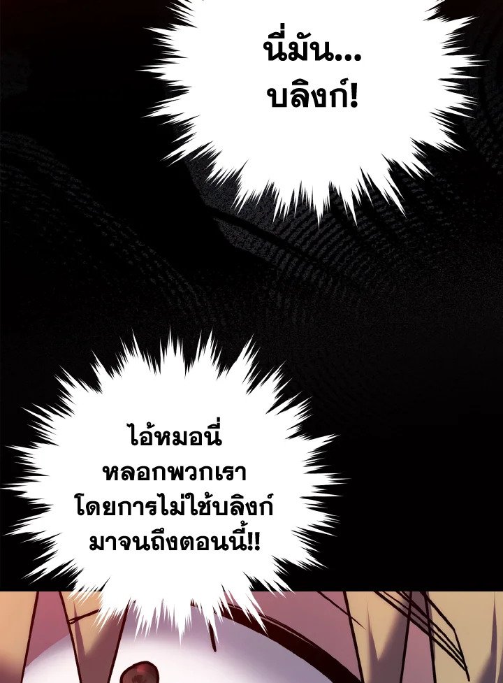 The Maxed-out Player ตอนที่ 5 70