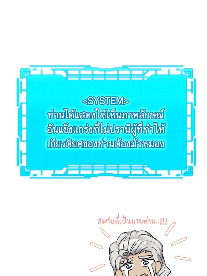 The Maxed-out Player ตอนที่ 5 78