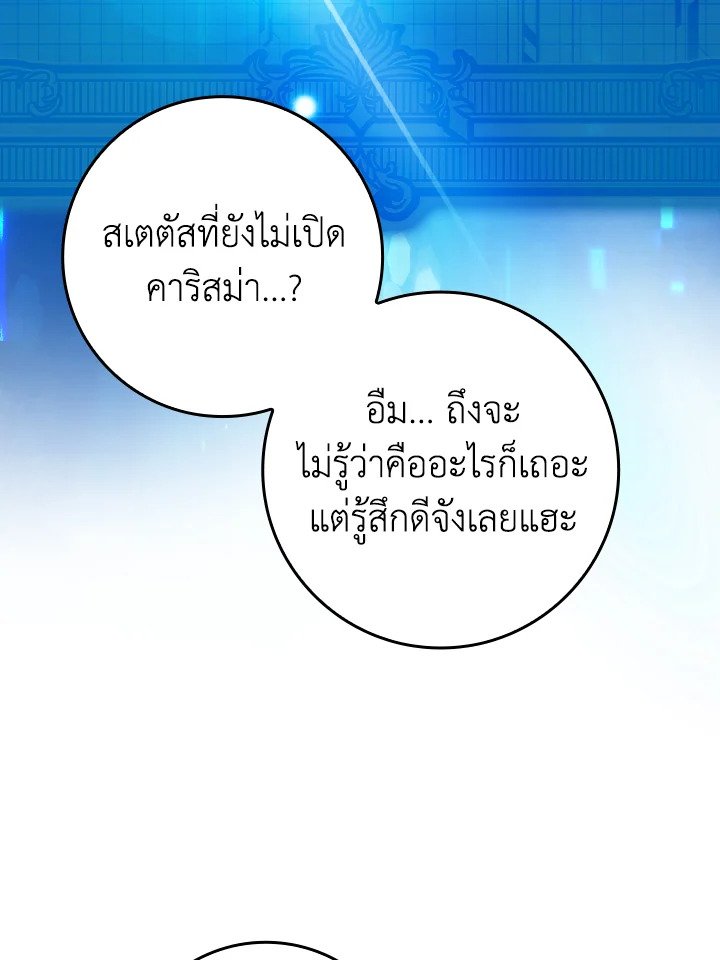 The Maxed-out Player ตอนที่ 5 81