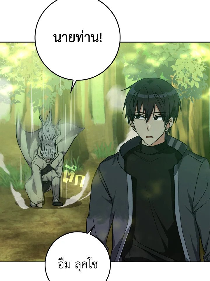 The Maxed-out Player ตอนที่ 5 82