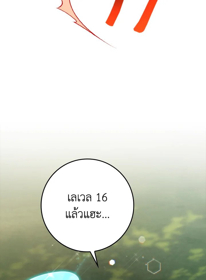 The Maxed-out Player ตอนที่ 5 75