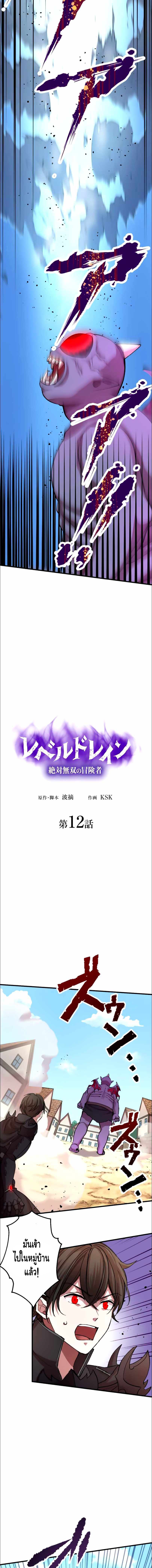 Level Drain – Zettai Musou no Boukensha ตอนที่ 12 2