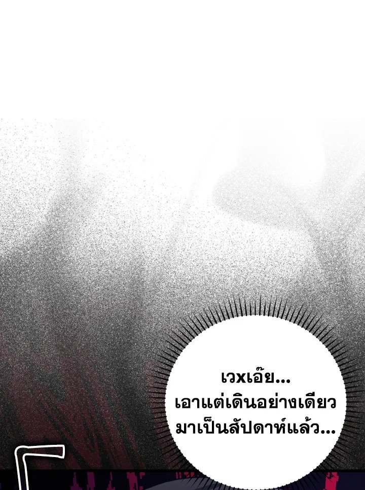 The Maxed-out Player ตอนที่ 5 90