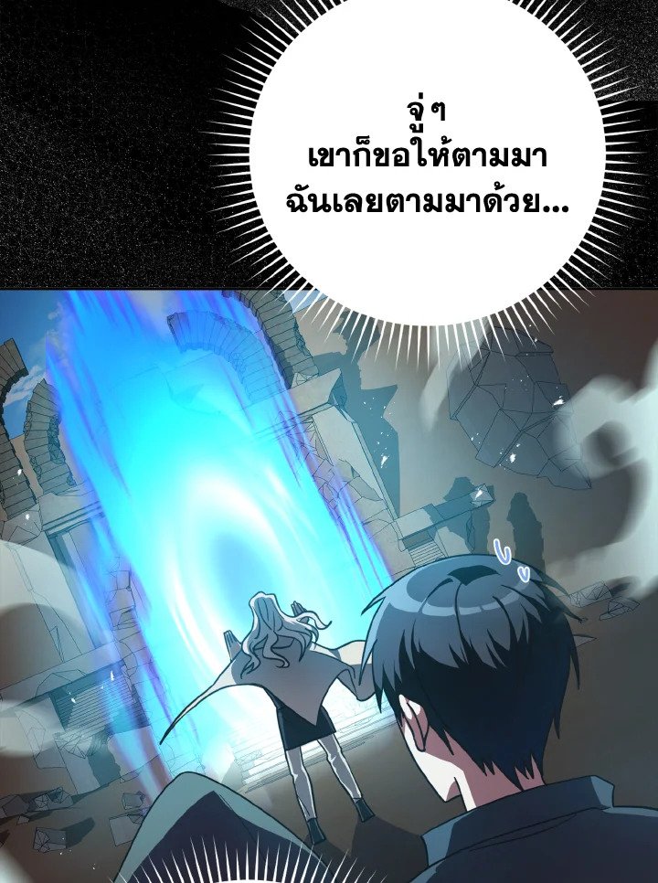 The Maxed-out Player ตอนที่ 5 93