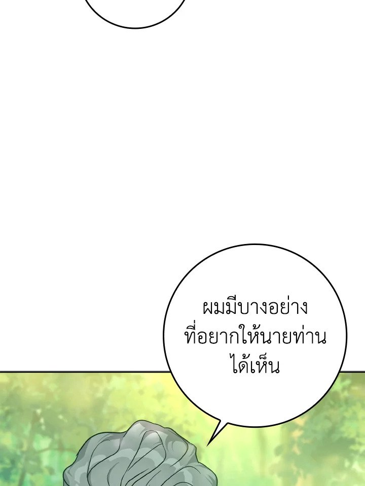 The Maxed-out Player ตอนที่ 5 83