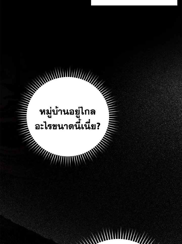 The Maxed-out Player ตอนที่ 5 92