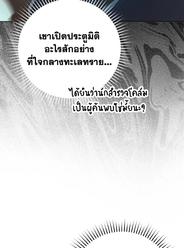 The Maxed-out Player ตอนที่ 5 94