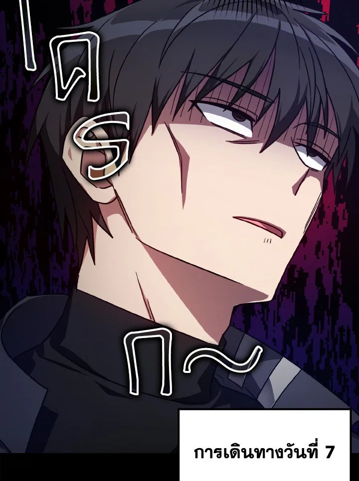 The Maxed-out Player ตอนที่ 5 91