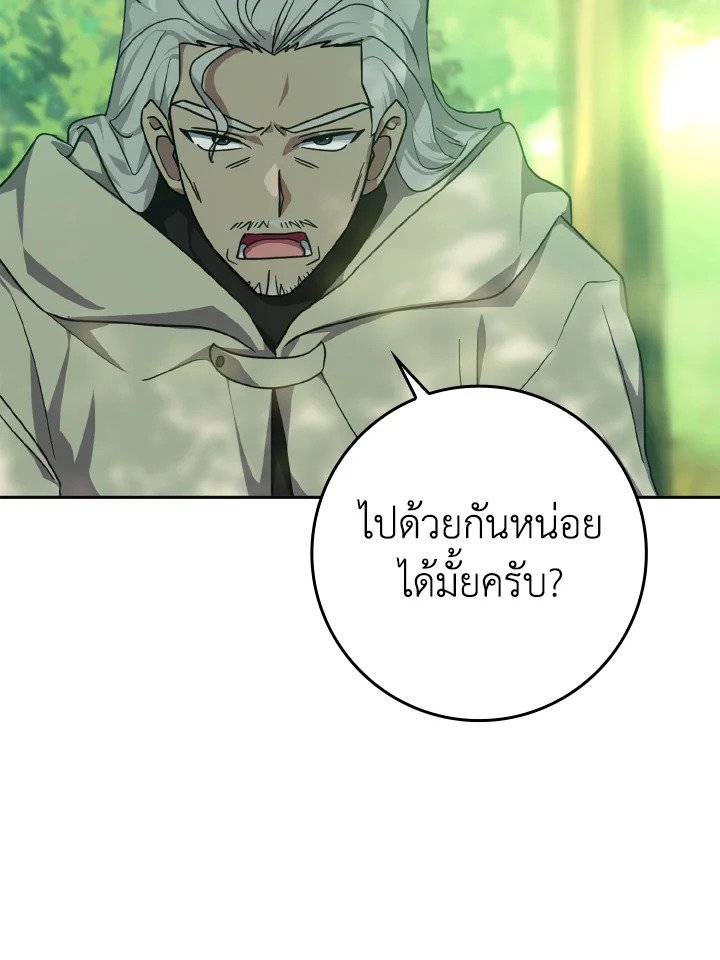 The Maxed-out Player ตอนที่ 5 84